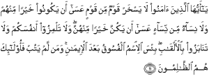 Al-Hujuraat: Ayat 11